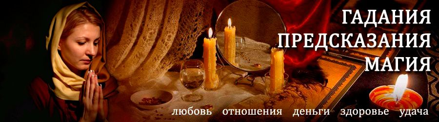 Гадалка в Кадоме — отзывы